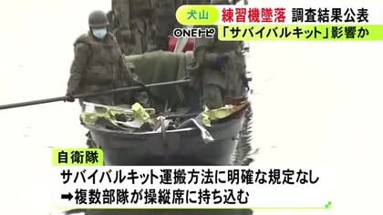 別機体の脱出用道具が操縦妨げたか…池に自衛隊のT-4練習機が墜落し隊員2人が死亡した事故 空自が調査結果を発表