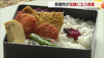 食中毒は6月～7月に最も発生…「弁当」に要注意　ポイントはしっかり“加熱”し“汁気をよく切る”こと【山形発】