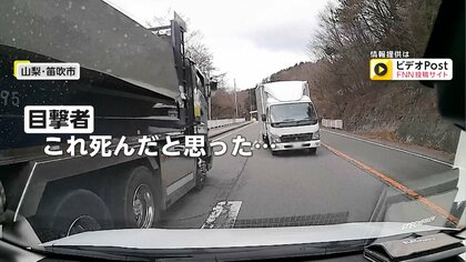 「死んだと思った」山梨の峠道で“逆走トラック”とあわや衝突の瞬間　埼玉でも逆走車に遭遇…運転手は40～50代女性か