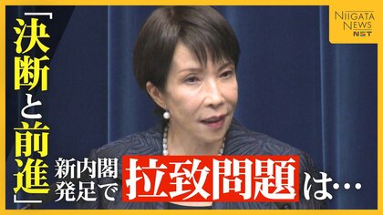 「決断と前進の内閣」外交力強化を誓った高市首相 拉致被害者家族は一日も早い“日朝首脳会談”の実現求める
