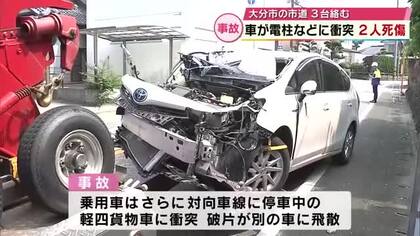 電柱に衝突　車を運転していた74歳の男性が死亡　助手席の女性も重傷　3台が絡む事故　大分