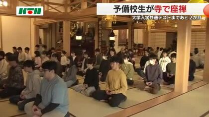  座禅を組み、心を落ち着かせ呼吸を整える…予備校生が寺で座禅会 集中力を高めて大学受験突破を目指す