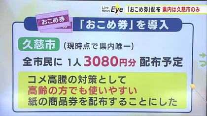 「おこめ券」配布は久慈市のみ…岩手県33自治体調査で判明した物価高対策　現金給付・地域商品券・水道料金減免の自治体も