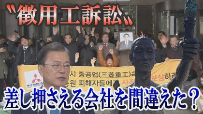 韓国が“徴用工訴訟”で差し押さえる会社を間違えた？！　中国漁解禁で尖閣ピリピリ【世界イッキ見】