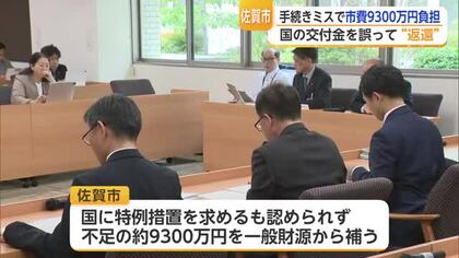 佐賀市が9300万円を誤って国に返還 市の負担に…市長が謝罪し職員3人を懲戒処分【佐賀県】