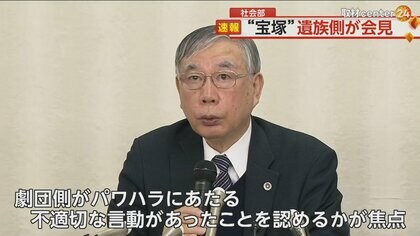 “宝塚”劇団員急死　一部パワハラを認め謝罪の意向　遺族側、すべての行為認めていないとして「到底受け入れられない」