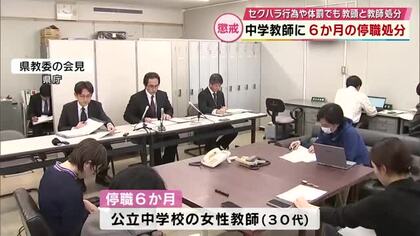 男子中学生と不適切な内容やり取りや身体接触　30代女性教師に6か月の停職処分　大分