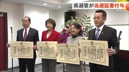 衆院選で選出された議員に当選証書付与 沖縄県選挙管理委員会 県選出議員は9人から5人に激減