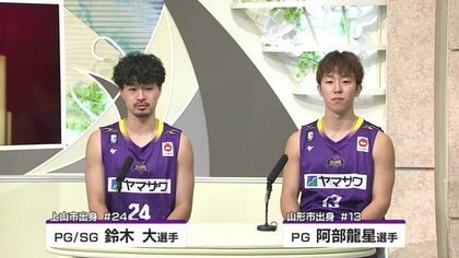 ワイヴァンズ“初キャプテン”鈴木大選手と“新加入”阿部龍星選手に聞く「今シーズンへの意気込み」【山形発】