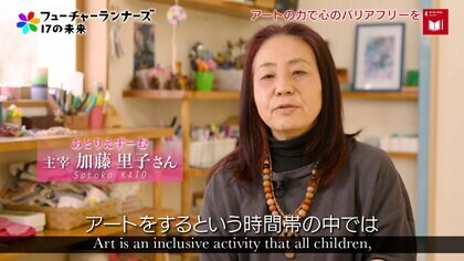 アートの力で心のバリアフリーを。障害あるなしに関係なく誰もが楽しめる空間をつくるアートセラピストの活動