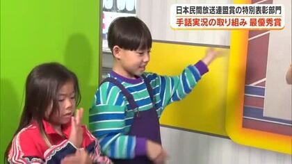 ＯＨＫの手話実況が民放連盟賞「放送と公共性」で最優秀賞受賞【岡山】