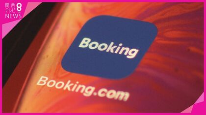 旅行サイト「ブッキング・ドットコム」支払い遅延　宿泊代支払われず“旅館一軒”手放すオーナーも
