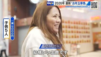 いくらあげる？キャッシュレスもあり？　去年より減少　イマドキの「お年玉」事情【キキコミ】　