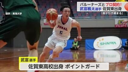 佐賀バルーナーズが武富楓太選手と正式契約 県内出身のプロ選手はチーム2人目【佐賀県】