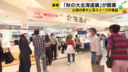 「宝石のように輝く」ウニ弁当に長蛇の列　香林坊大和で秋の大北海道展が開幕