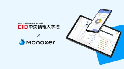 Monoxer活用で国家試験「基本情報技術者試験」の「科目A試験」免除試験の合格率が90％に到達