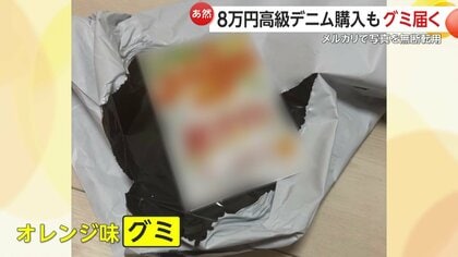 あ然】メルカリで約8万円の高級デニム購入のはずが届いたのは