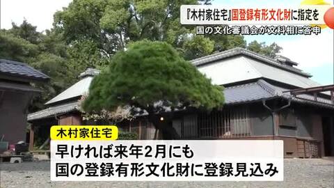 「先祖の息遣いを感じる」江戸時代の屋敷『木村家住宅』を国登録有形文化財に指定するよう答申【熊本】