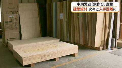 あらゆるモノが入手困難…「中東情勢」緊迫化「リフォーム業者」も直撃（島根・出雲市）