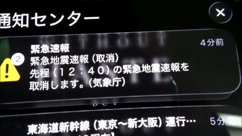 緊急地震速報 誤発表で初の取り消し　気象庁は謝罪　各地に影響