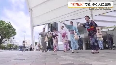 打ち水で涼を感じる　久茂地でイベント