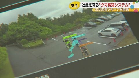 社員を守れ！クマ出没相次ぎ商社がAI検知システム開発 きっかけは10年前の“大騒ぎ”