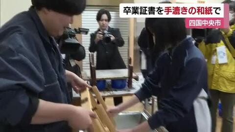 卒業証書の紙は自らの手で！四国中央の新宮小中学校で子どもたち「紙すき」体験「一生の宝物に」【愛媛】