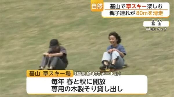 草スキーの楽しさ満載！家族で行く基山町のレポート
