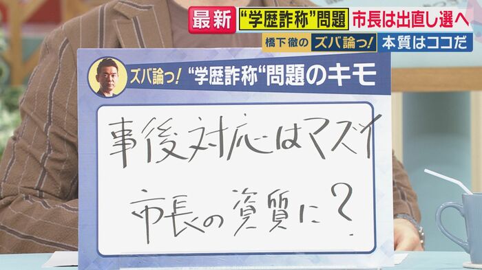 「事後対応はマズイ」(関西テレビ「旬感LIVEとれたてっ!」より)