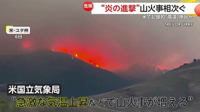 今後も山火事が増えると警告している国立気象局
