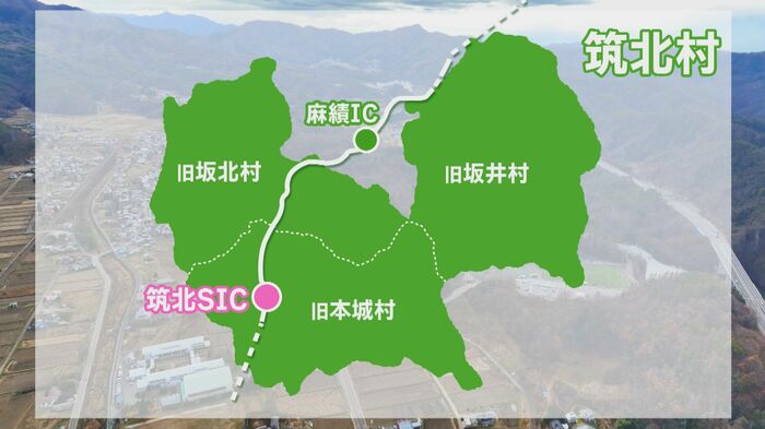 3つの村が合併して生まれた筑北村