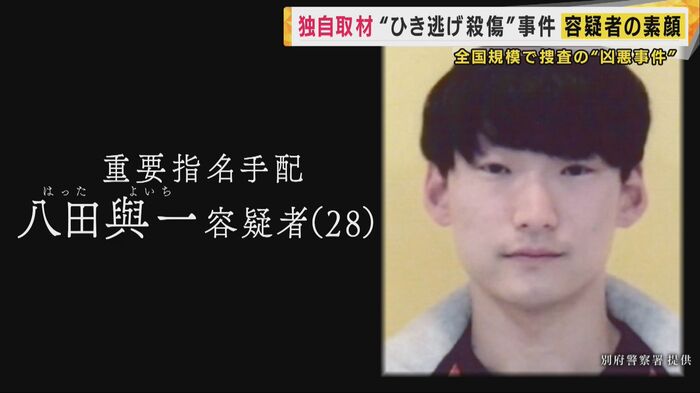 重要指名手配犯・八田與一容疑者