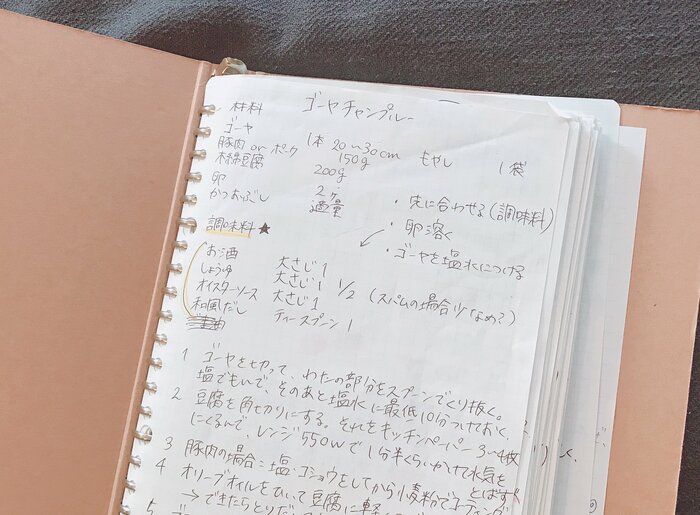 「色んな料理本や動画を見て自分の好みの味と作り方をまとめた」というお料理ノート