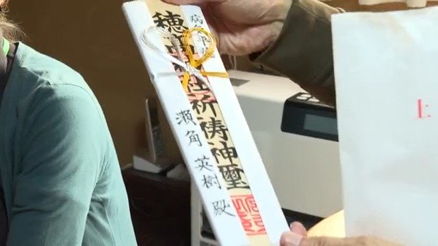 患者の妻が用意していた神社の御札
