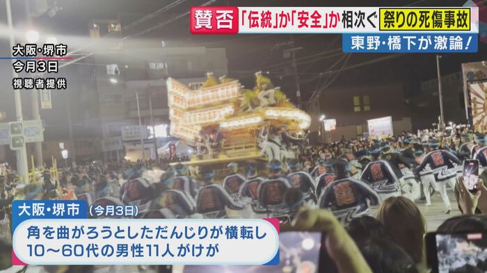 堺市で起きただんじりの事故（関西テレビ「旬感LIVE とれたてっ！」より）