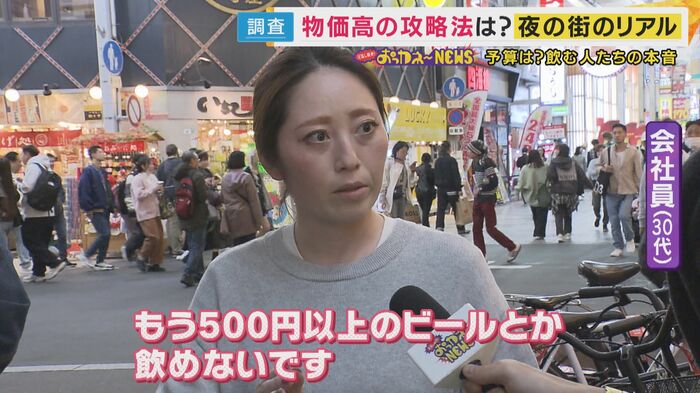 「500円以上のビールとか飲めない」