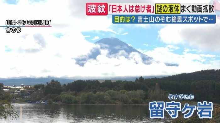 河口湖の北側にある留守ヶ岩(関西テレビ「旬感LIVEとれたてっ!」より)
