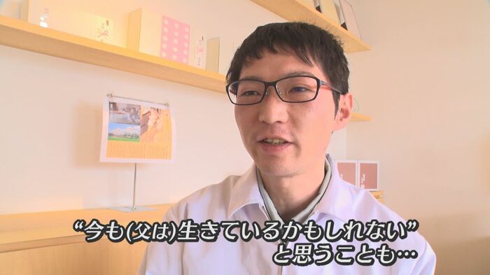 父は今も行方不明