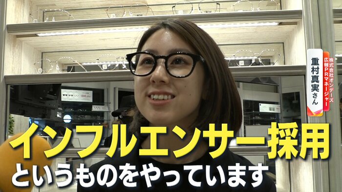 株式会社オンデーズ 広報PRマネージャー重村真実さん