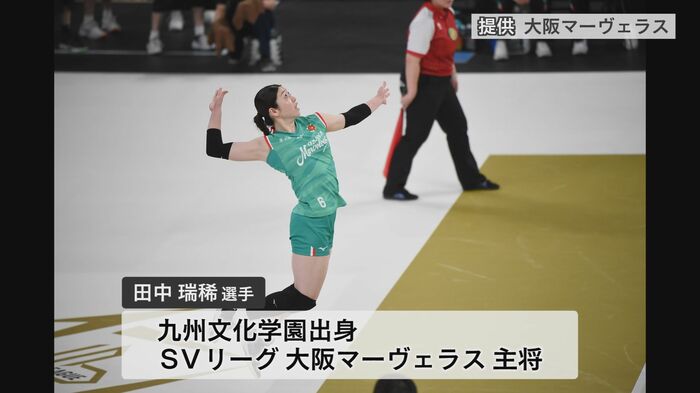 大阪マーヴェラス 主将 田中瑞稀選手