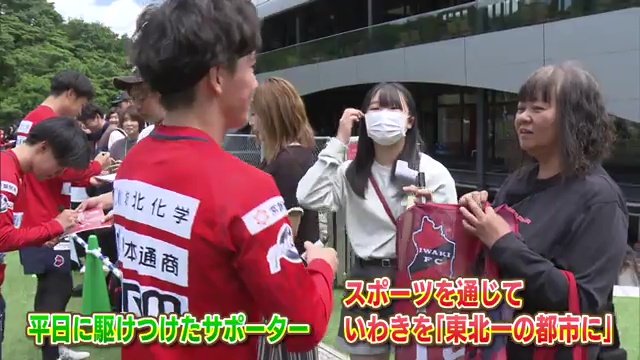 選手たちの姿はサポーターを魅了