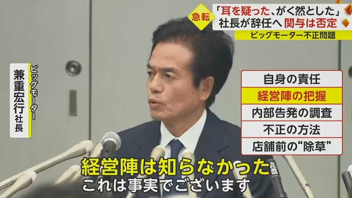 社員が客の車に故意に傷をつけていた不正についての認識を問われ…