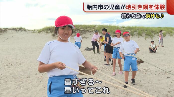 地引き網に挑戦する児童たち