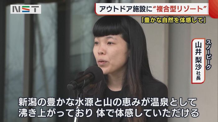 スノーピーク 山井梨沙 社長
