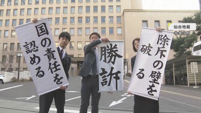 宮城県内に住む70代と80代の男性2人への賠償を認める判決が下る 2023年3月・仙台地裁