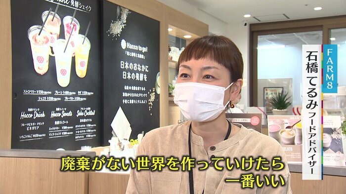 食品加工などを手がける長岡市の企業「FARM8」の石橋てるみフードアドバイザー