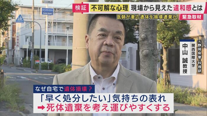 元静岡県警の科捜研出身で犯罪心理学が専門の関西国際大学・中山誠教授