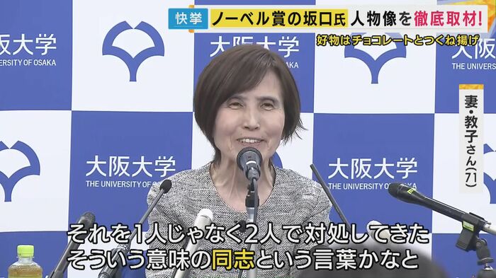 妻の教子さん