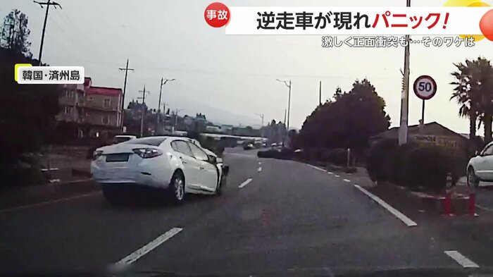 逆走車と白い車が衝突した瞬間