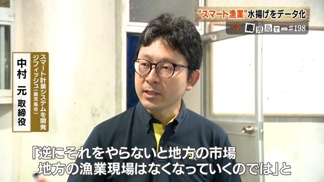 ジフィッシュ　中村元取締役